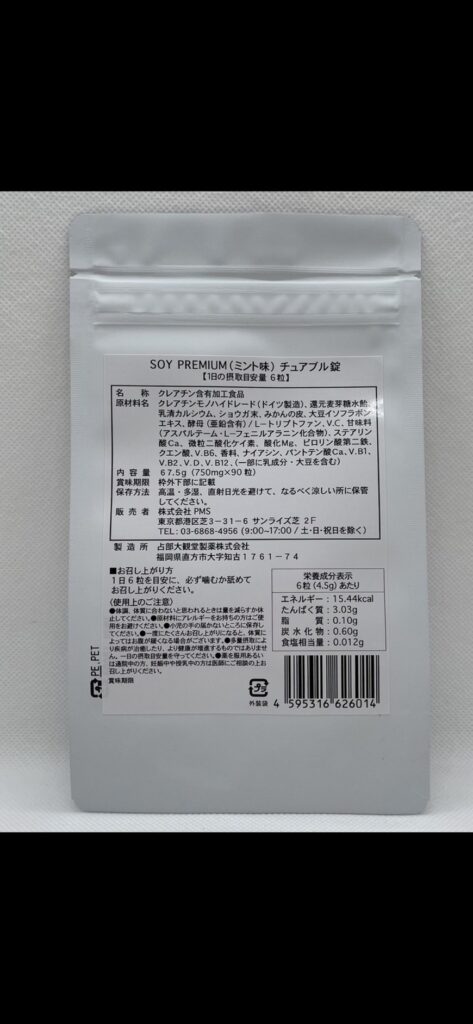 SOYPREMIUM　全14種類成分で月経随伴症候群に伴う症状をサポート